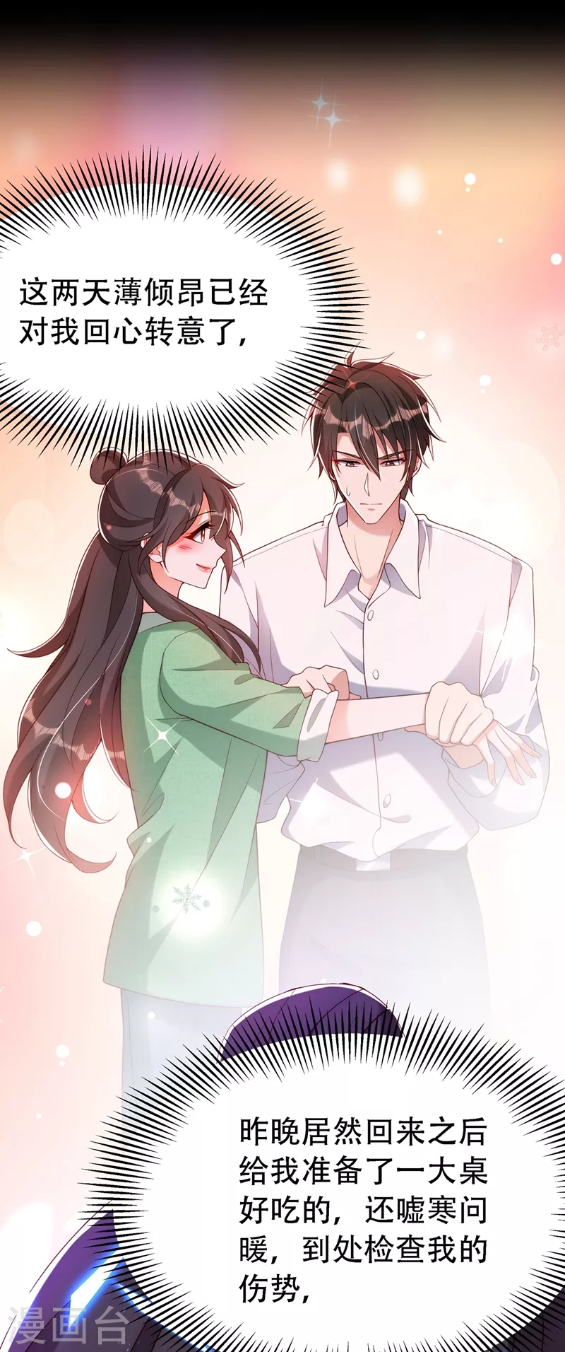重生空间：豪门辣妻不好惹漫画,第226话 我很想去见妈妈1图