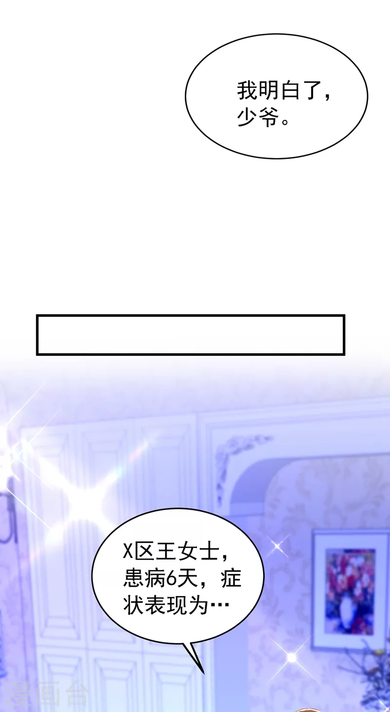 重生空间：豪门辣妻不好惹漫画,第263话 你们瞎操什麽心！2图