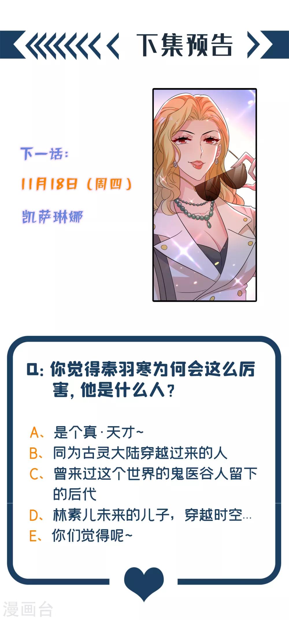 重生空间：豪门辣妻不好惹漫画,第101话 你是从鬼医谷来的吧？2图
