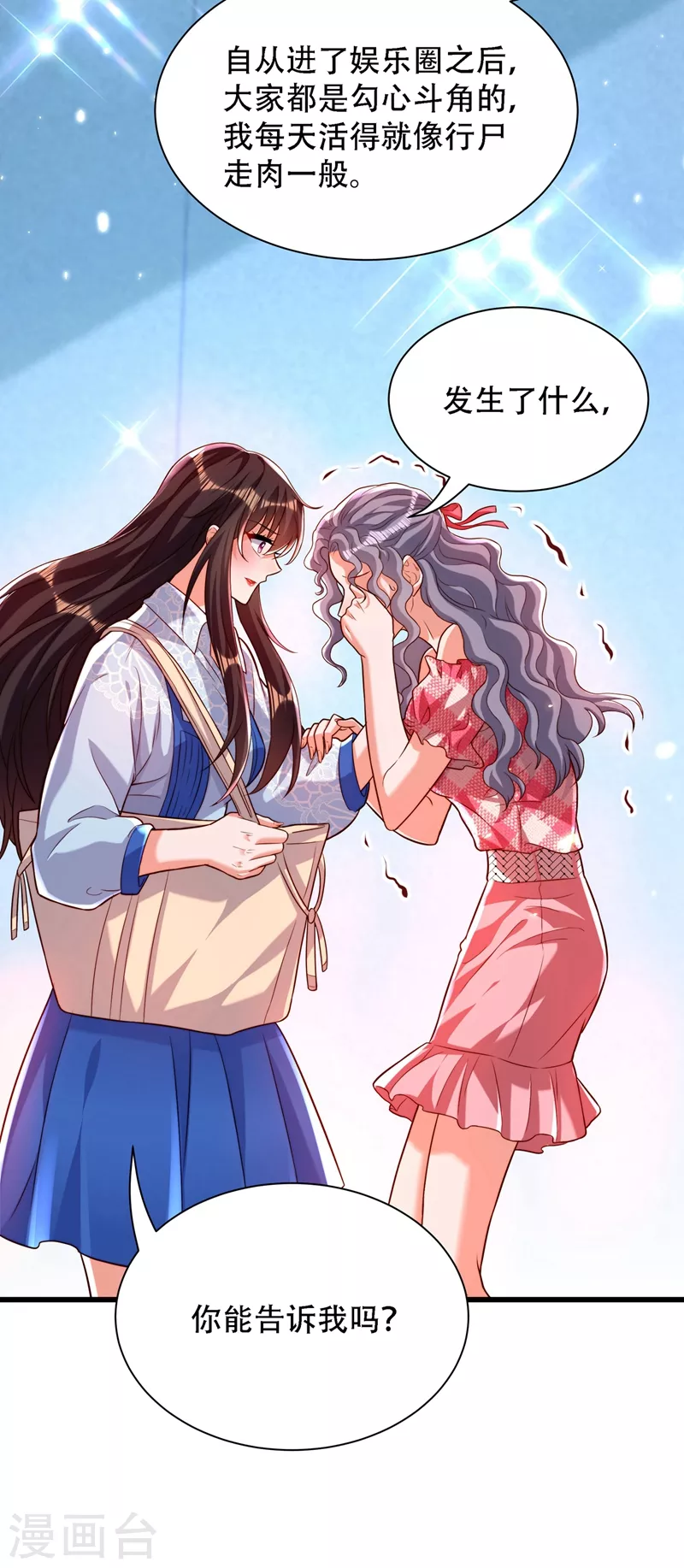 重生空间：豪门辣妻不好惹漫画,第201话 很久没人对我这麽好2图