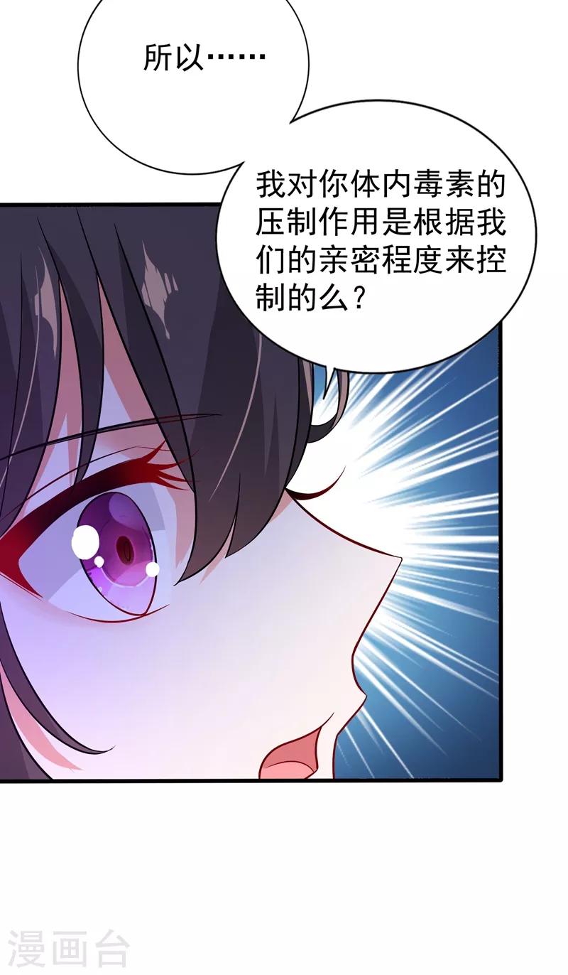 重生空间：豪门辣妻不好惹漫画,第21话 林素儿属狗？2图
