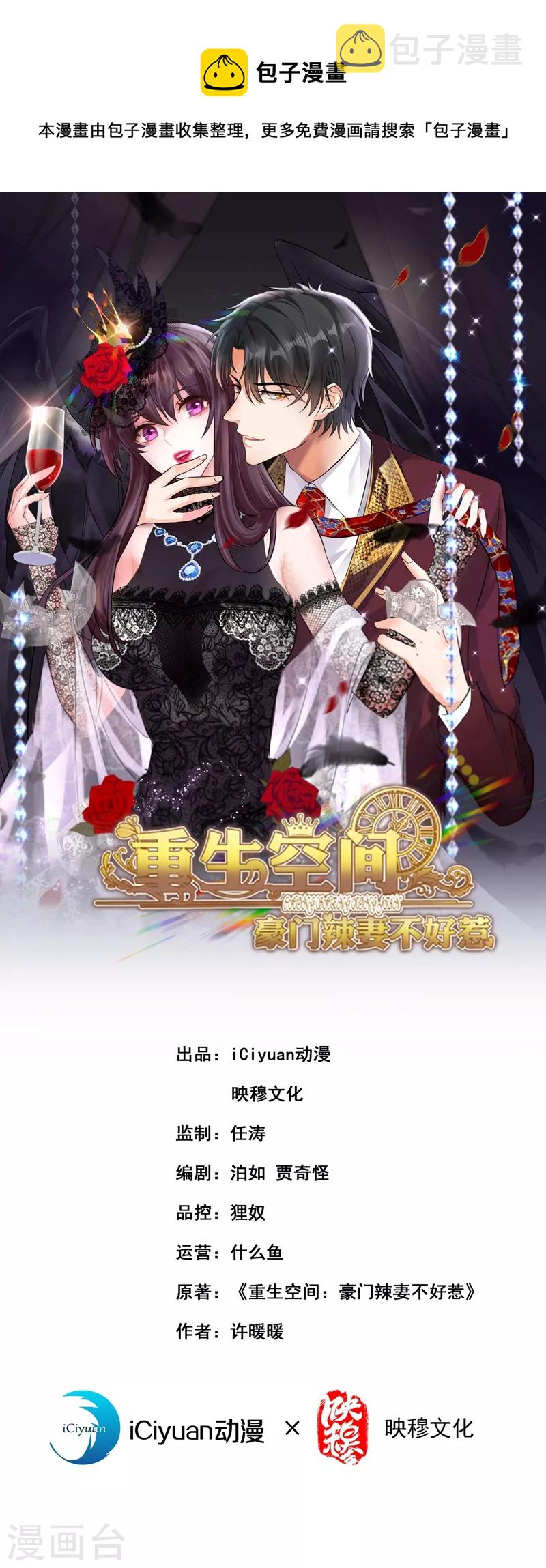 重生空间：豪门辣妻不好惹漫画,第315话 一起死吧！1图