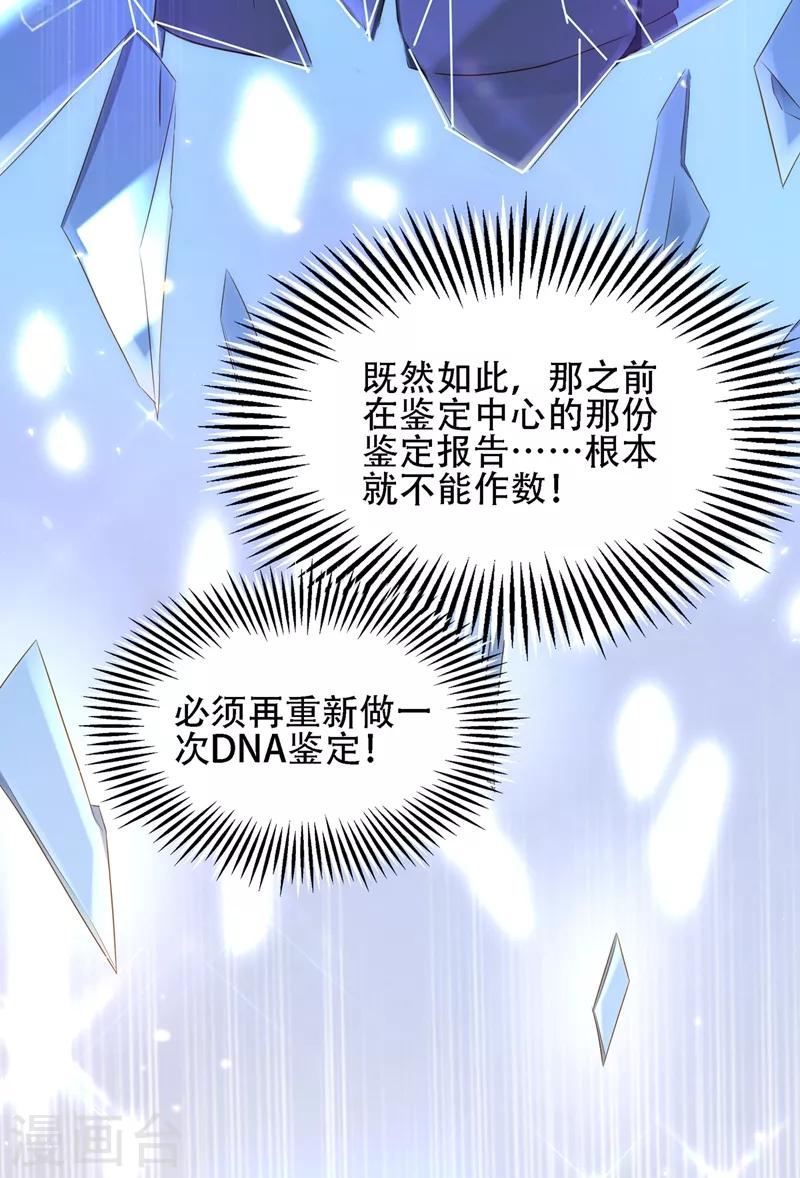 重生空间：豪门辣妻不好惹漫画,第124话 莫名的安全感2图