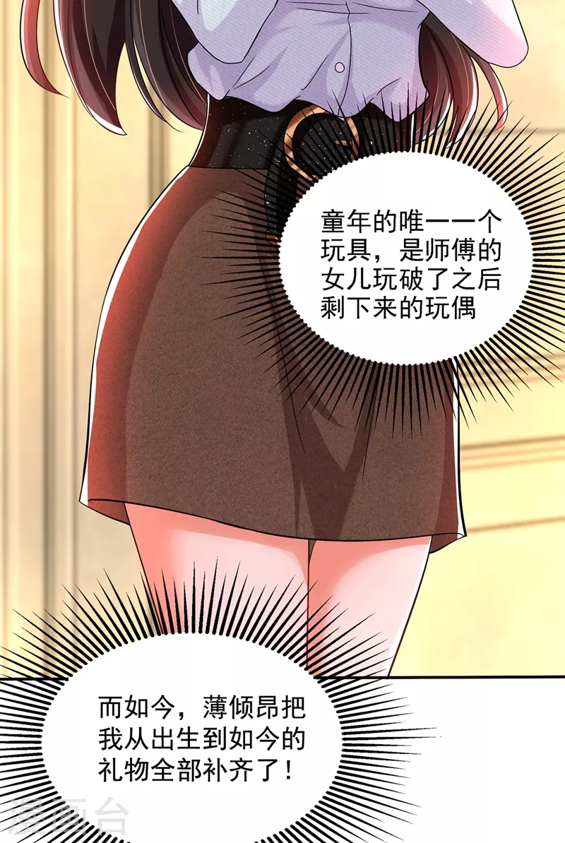 重生空间：豪门辣妻不好惹漫画,第142话 送给1至20岁的林素儿2图