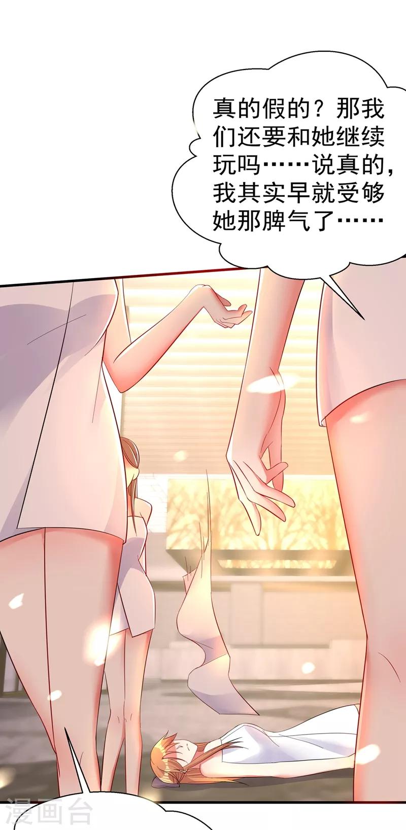 重生空间：豪门辣妻不好惹漫画,第30话 糟糕，是心动的感觉！1图