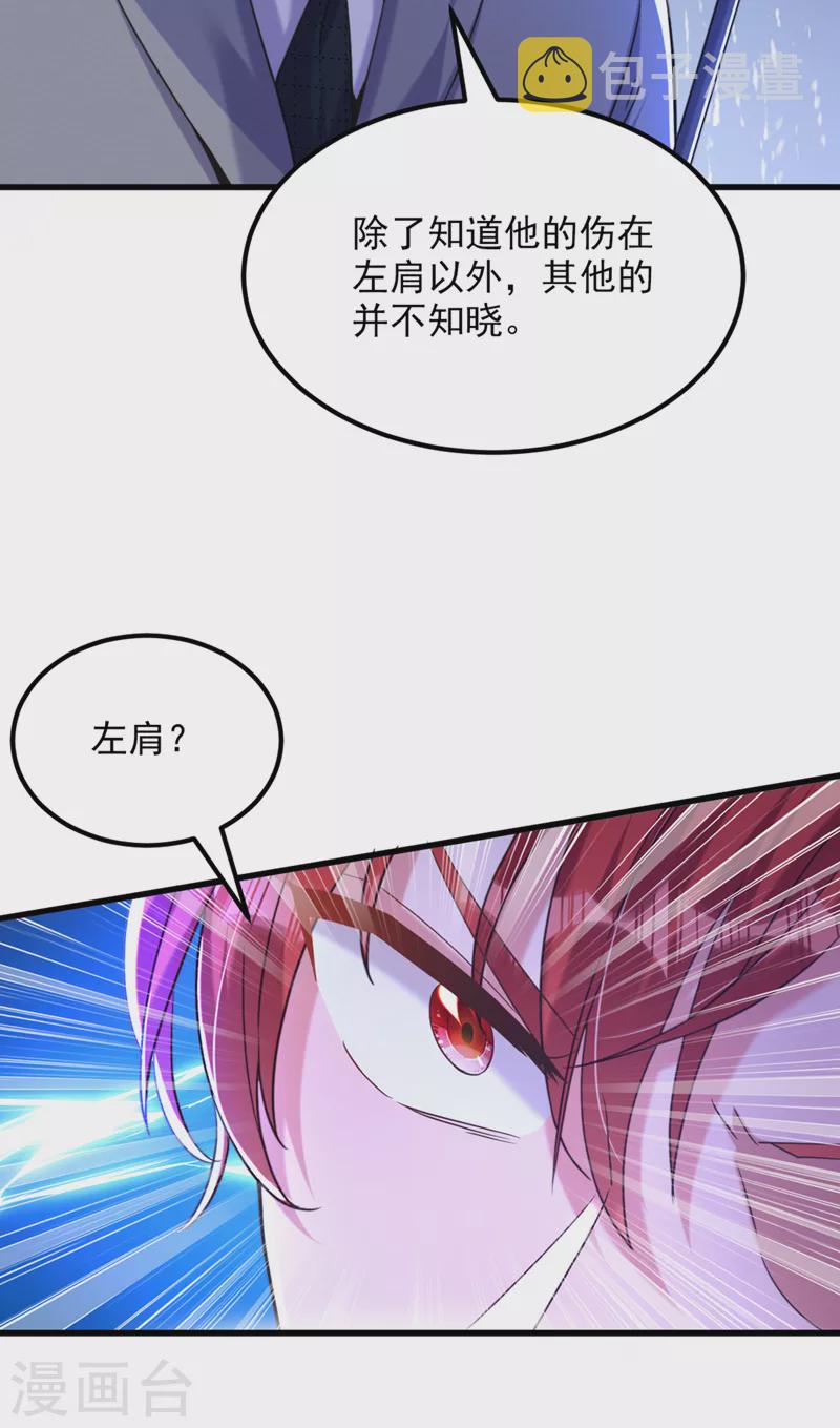 重生空间：豪门辣妻不好惹漫画,第316话 算他走运2图