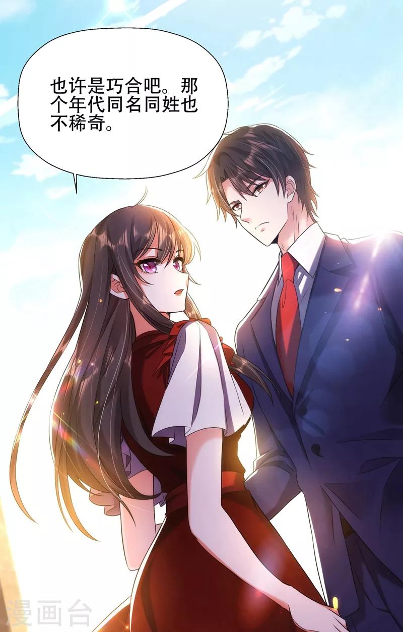 重生空间：豪门辣妻不好惹漫画,第121话 我叫秦羽寒2图
