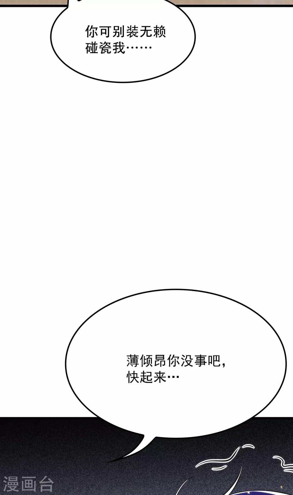 重生空间：豪门辣妻不好惹漫画,第95话 亲亲不管用了？1图