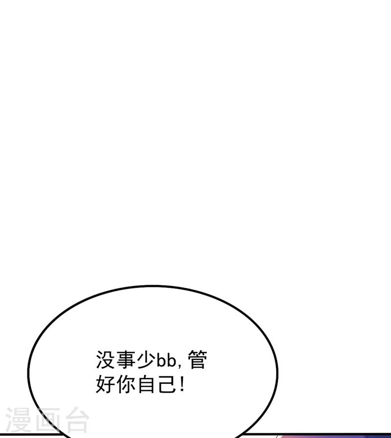 重生空间：豪门辣妻不好惹漫画,第46话 吃醋的池司昂1图