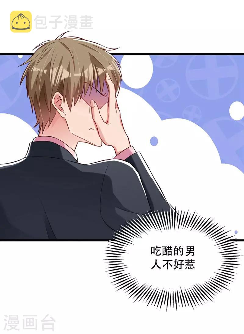 重生空间：豪门辣妻不好惹漫画,第60话 吃醋的男人不好惹1图