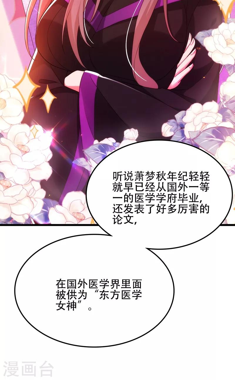 重生空间：豪门辣妻不好惹漫画,第111话 正牌未婚妻？2图