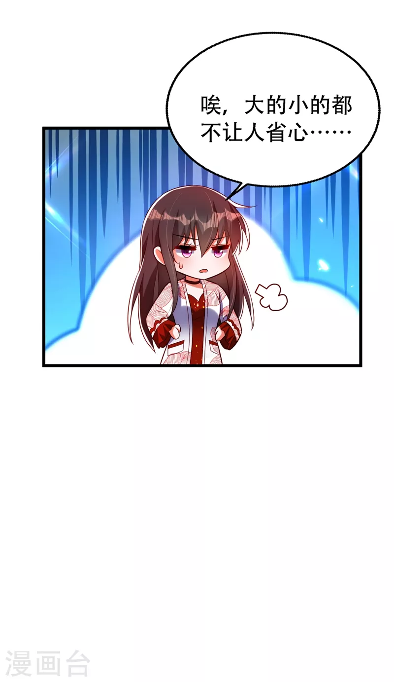 重生空间：豪门辣妻不好惹漫画,第242话 这个叔叔和我好像！2图