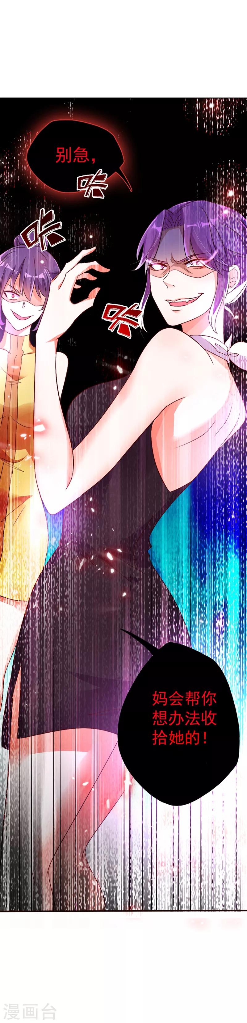 重生空间：豪门辣妻不好惹漫画,第11话 怼天怼地无压力2图