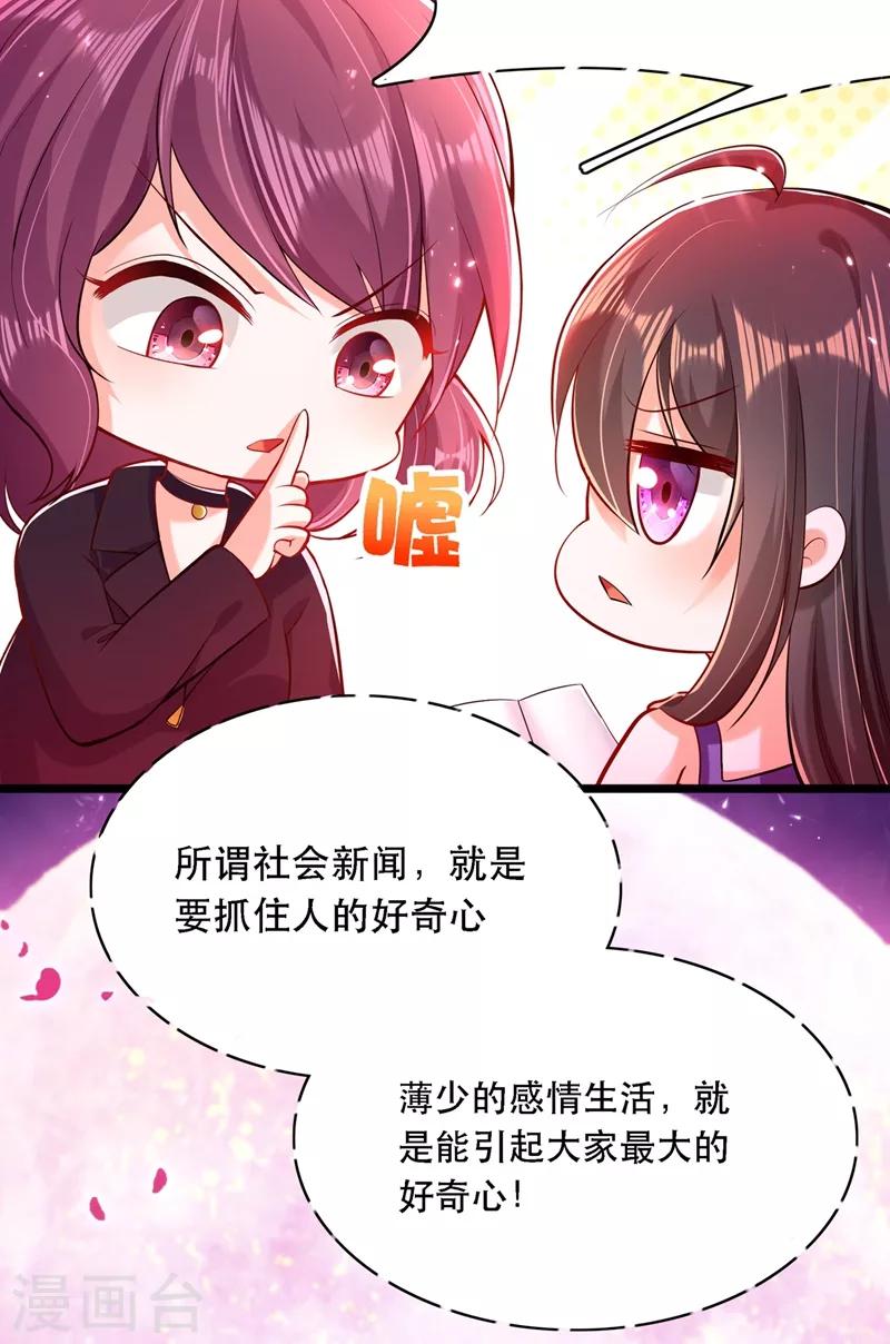 重生空间：豪门辣妻不好惹漫画,第51话 薄少感情生活大曝光！1图