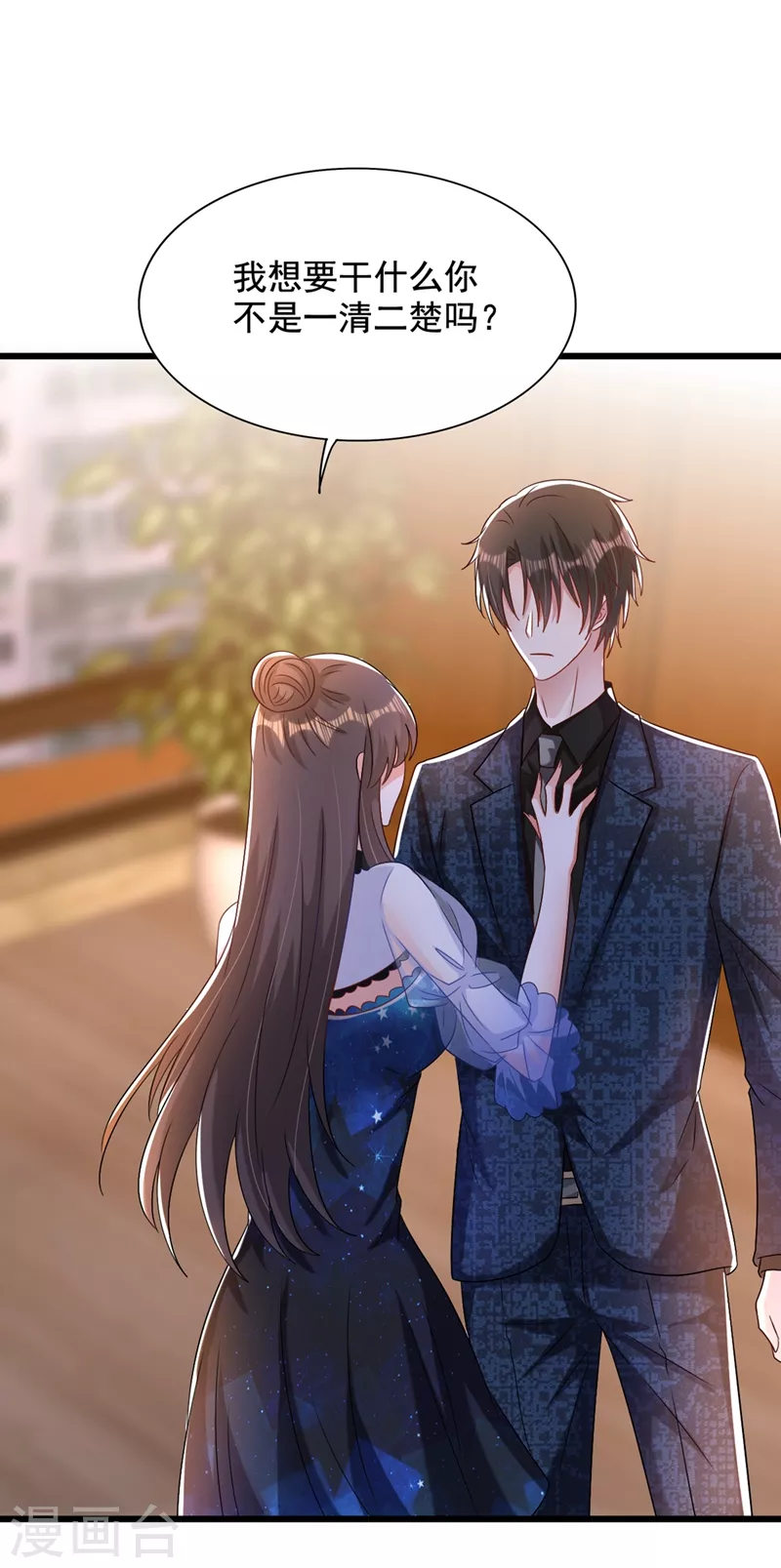 重生空间：豪门辣妻不好惹漫画,第206话 命运共同体1图