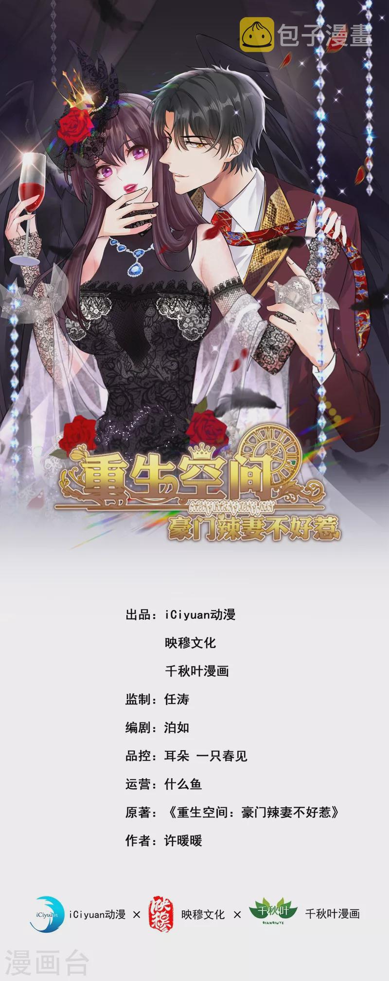 重生空间：豪门辣妻不好惹漫画,第228话 外公肯定起疑心了1图