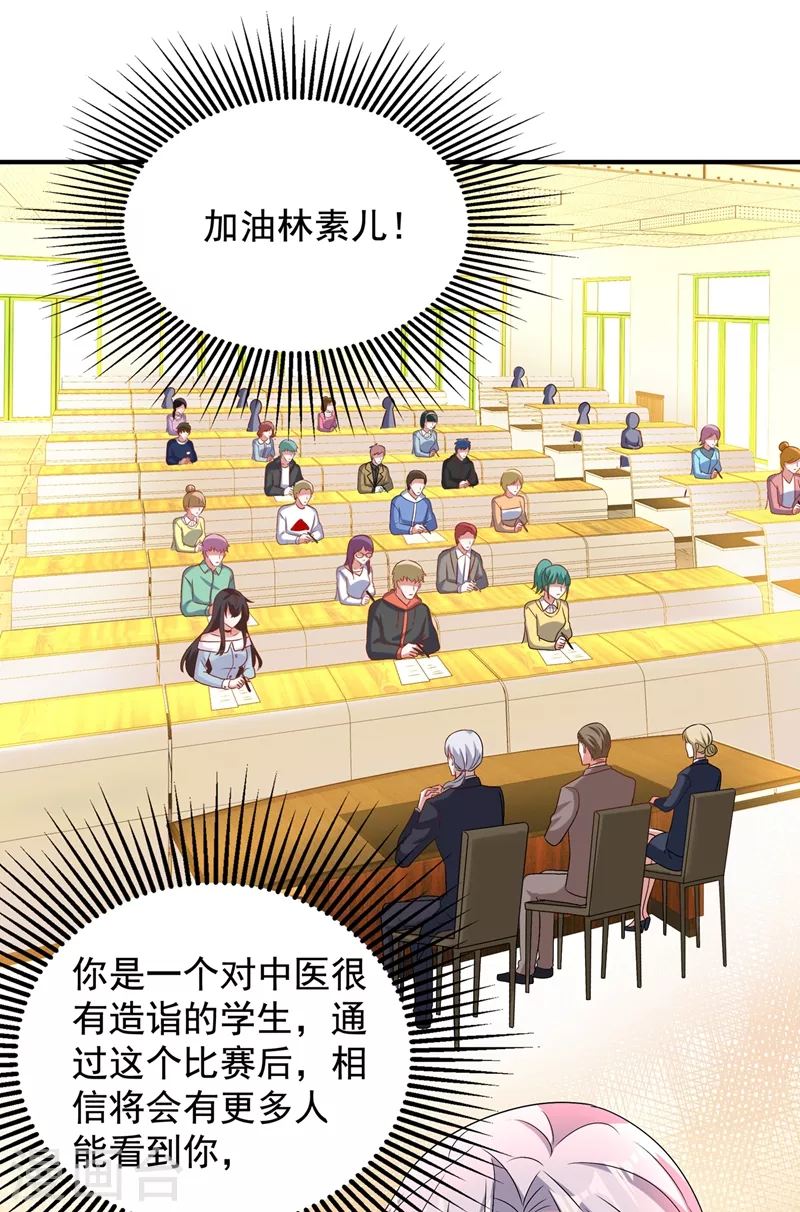 重生空间：豪门辣妻不好惹漫画,第140话 被照顾的感觉2图