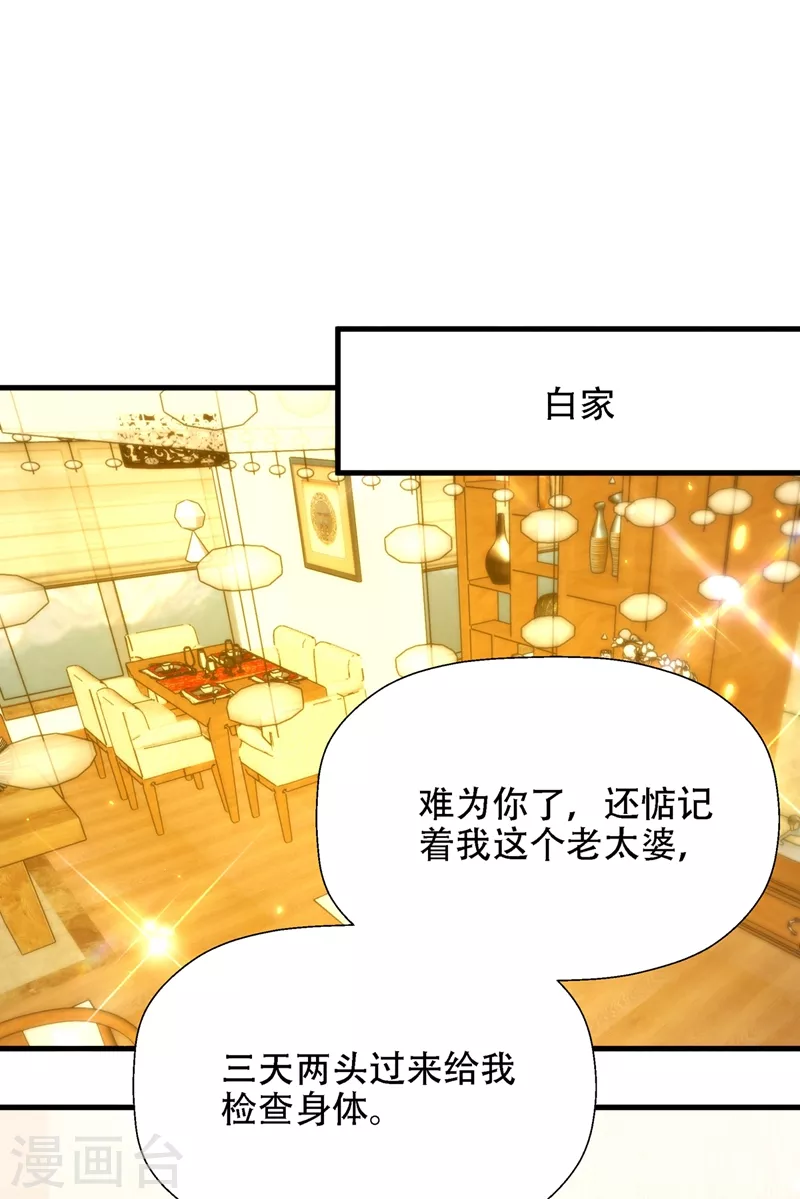 重生空间：豪门辣妻不好惹漫画,第147话 你才是替代品！2图