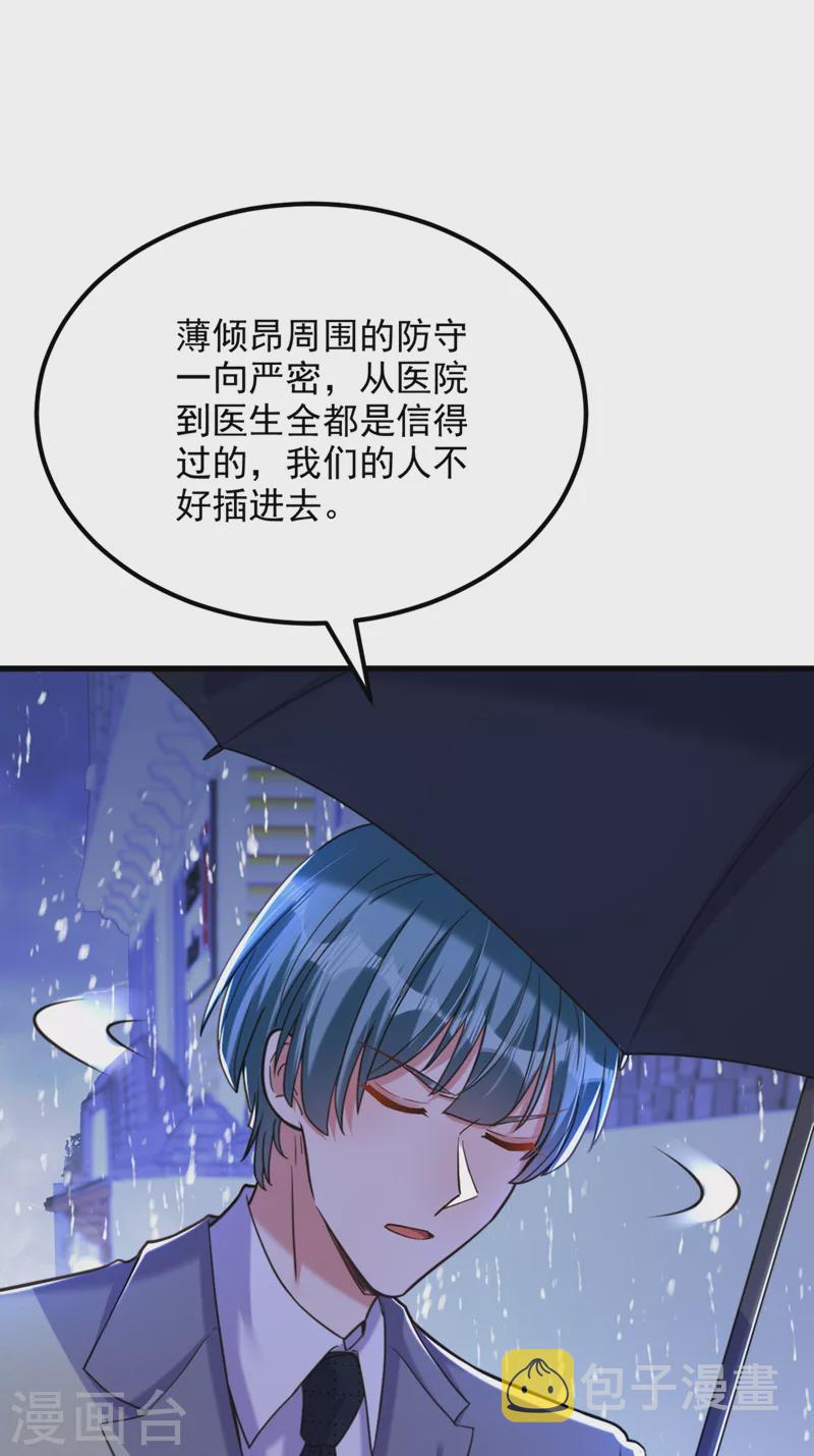 重生空间：豪门辣妻不好惹漫画,第316话 算他走运1图