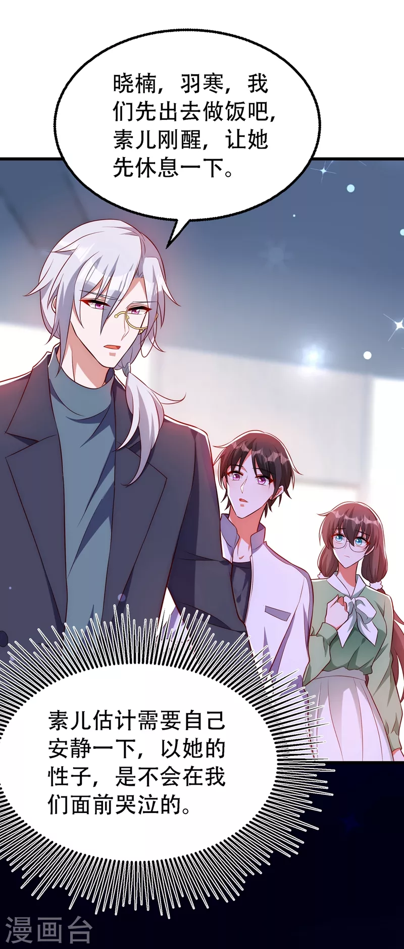 重生空间：豪门辣妻不好惹漫画,第228话 外公肯定起疑心了1图