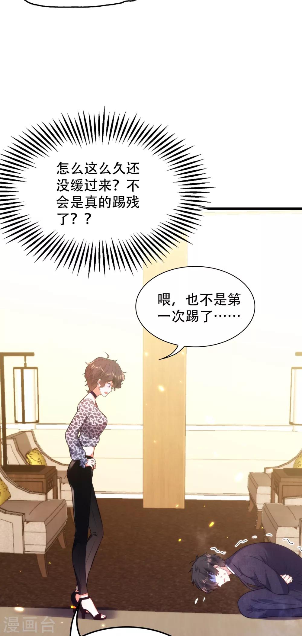 重生空间：豪门辣妻不好惹漫画,第95话 亲亲不管用了？2图
