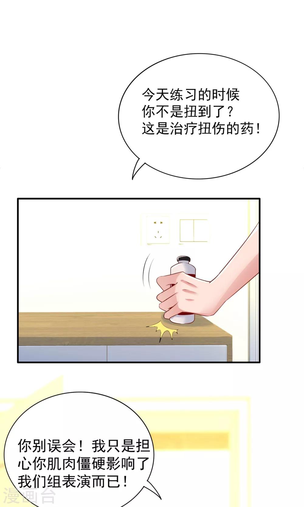 重生空间：豪门辣妻不好惹漫画,第85话 我们不是那种关系！1图