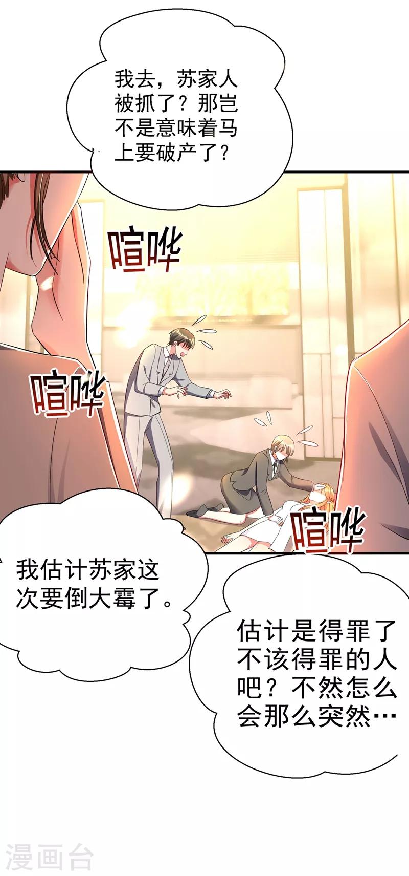 重生空间：豪门辣妻不好惹漫画,第30话 糟糕，是心动的感觉！2图