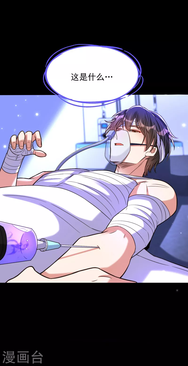 重生空间豪门辣妻不好惹免费观看漫画,第332话 这里是哪里……2图