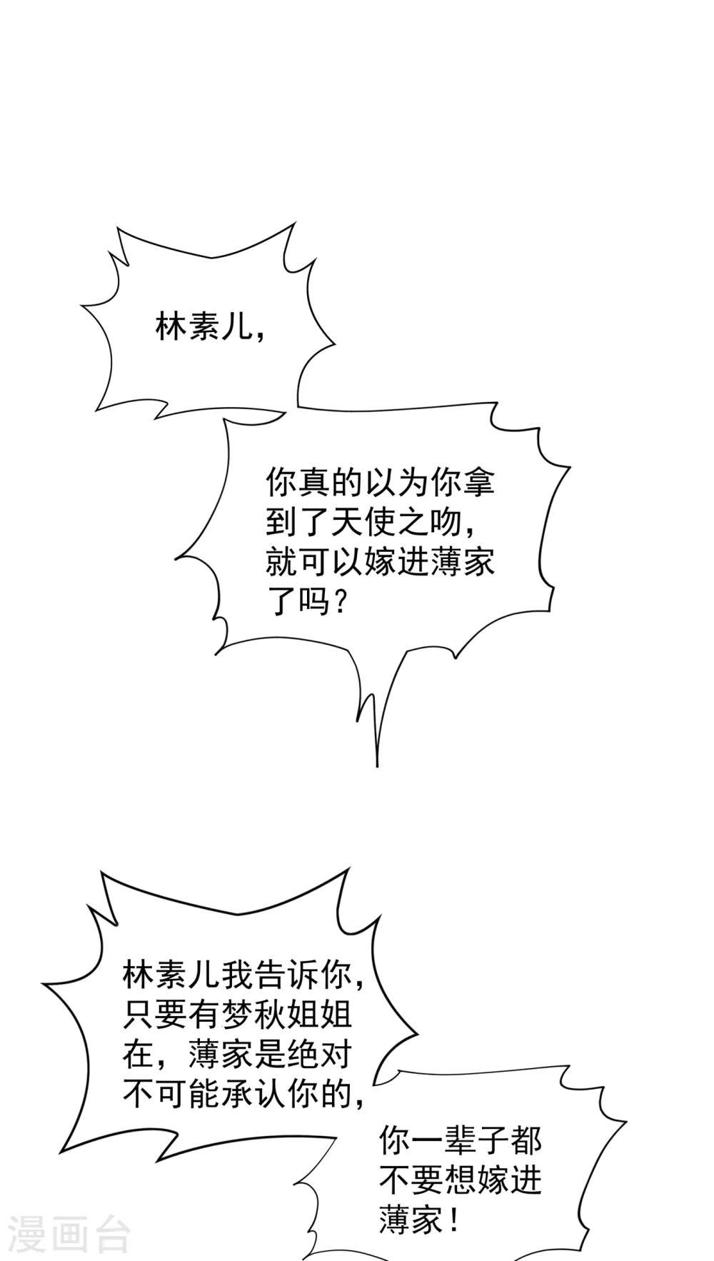 重生空间：豪门辣妻不好惹漫画,第94话 薄倾昂有“未婚妻”？1图