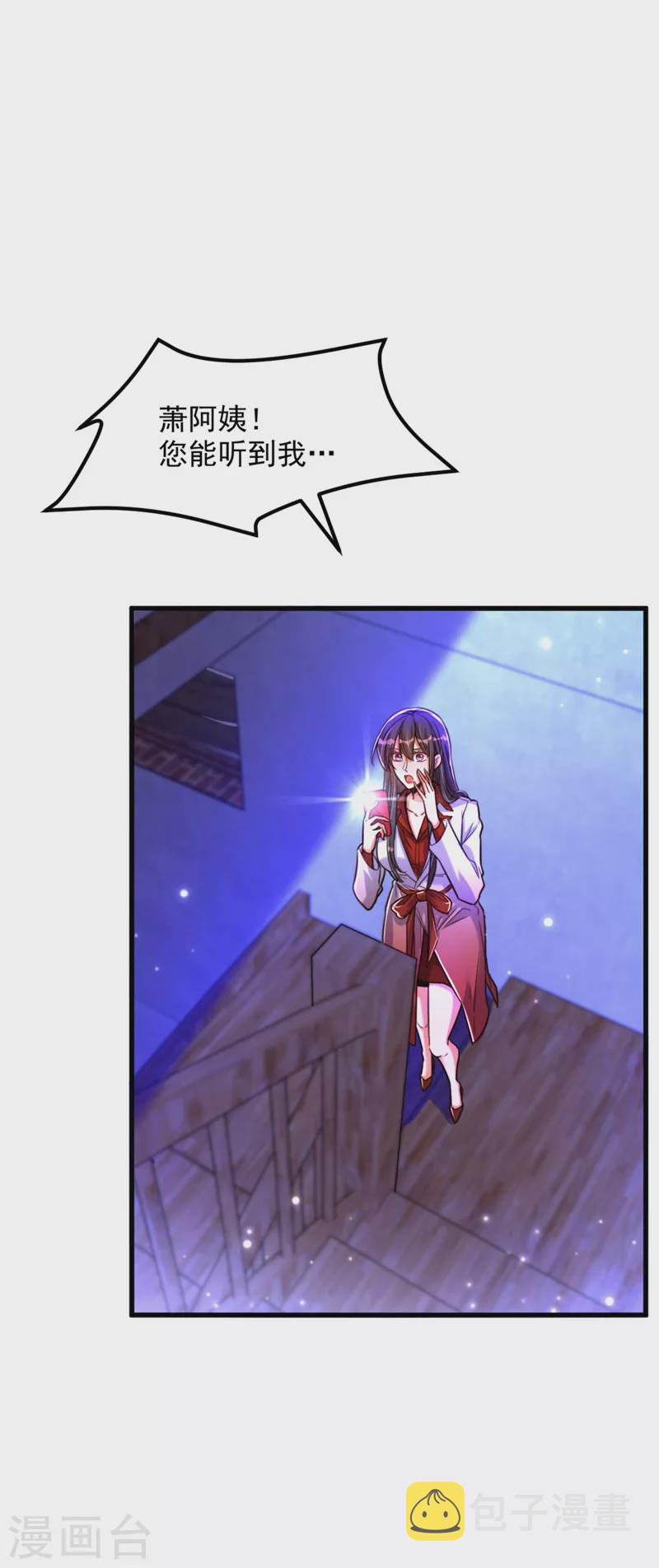 重生空间：豪门辣妻不好惹漫画,第324话 我们一起共赴黄泉1图