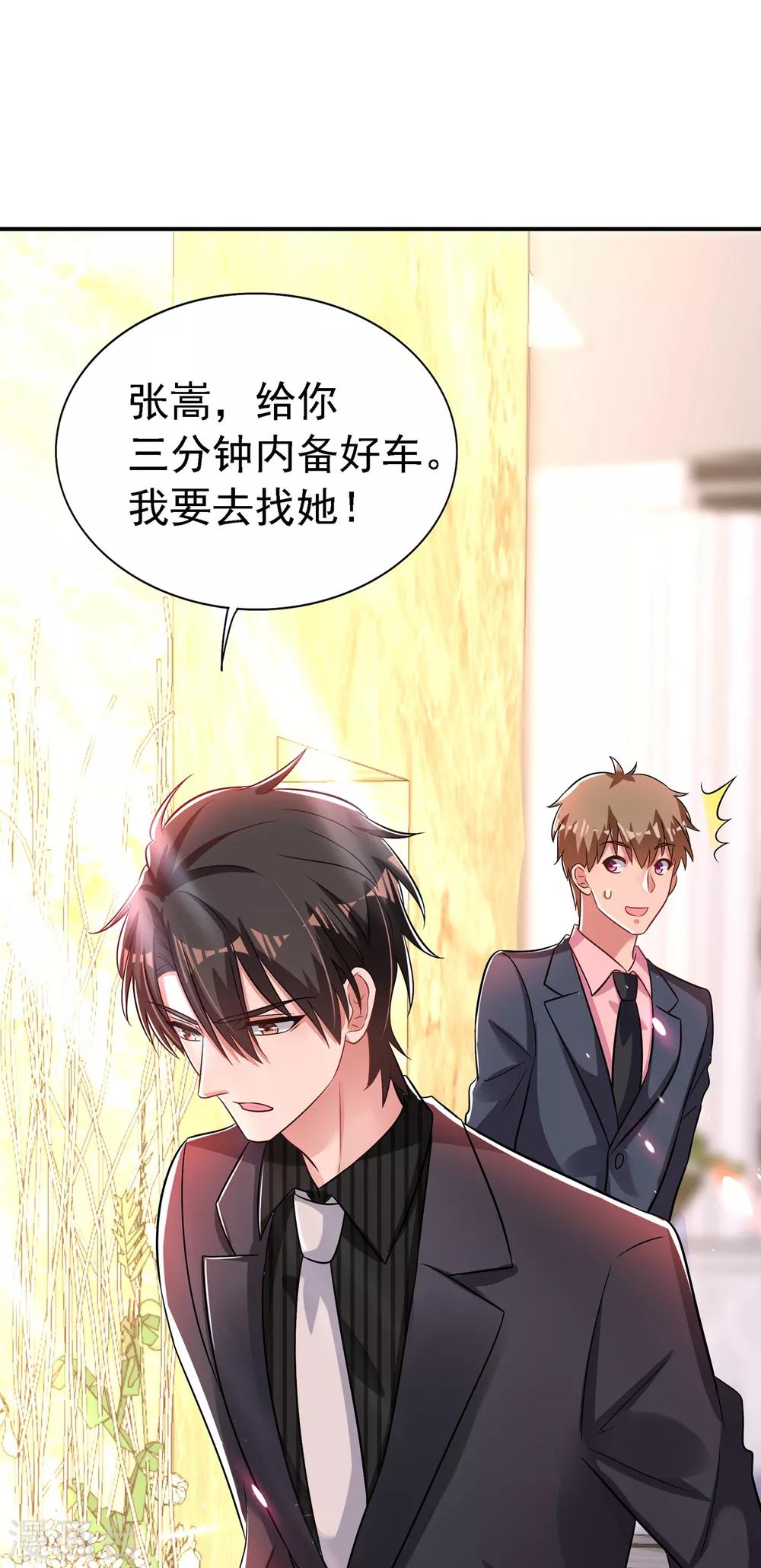 重生空间：豪门辣妻不好惹漫画,第84话 看我怎麽惩罚你~1图