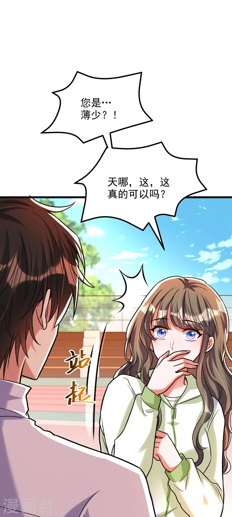 重生空间：豪门辣妻不好惹漫画,第292话 你真是个温柔的人2图