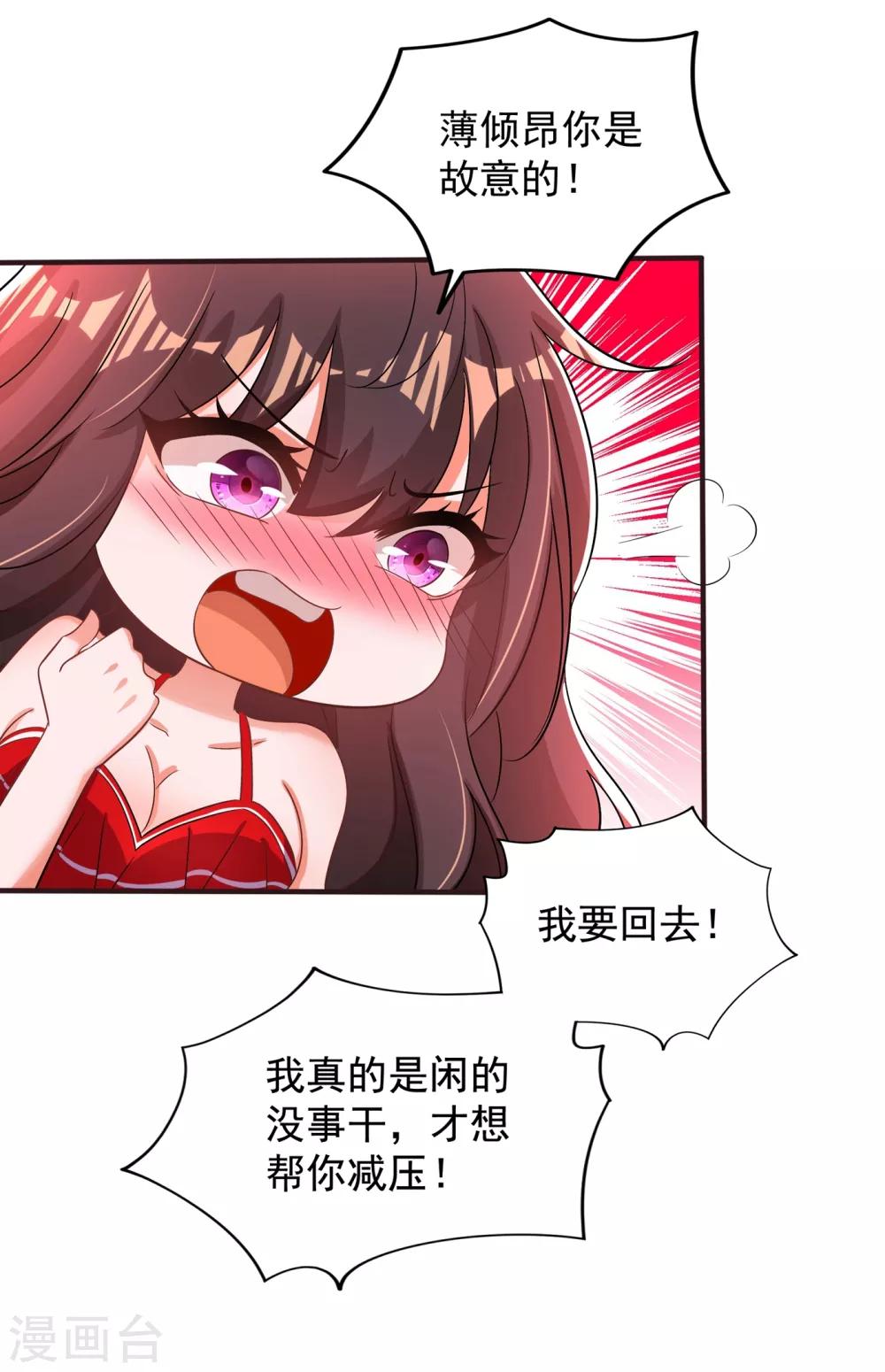 重生空间：豪门辣妻不好惹漫画,第109话 你……别放手2图