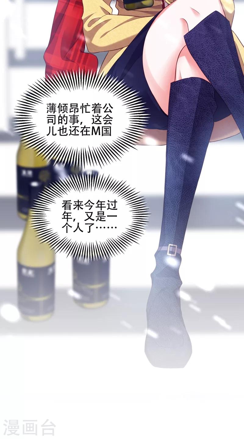 重生空间：豪门辣妻不好惹漫画,第125话 雪中的脚印2图