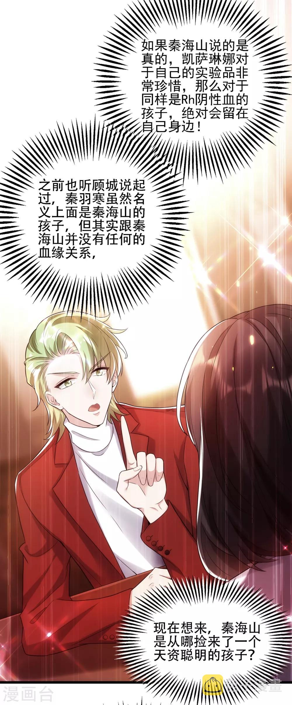 重生空间：豪门辣妻不好惹漫画,第105话 你说的，我都信1图