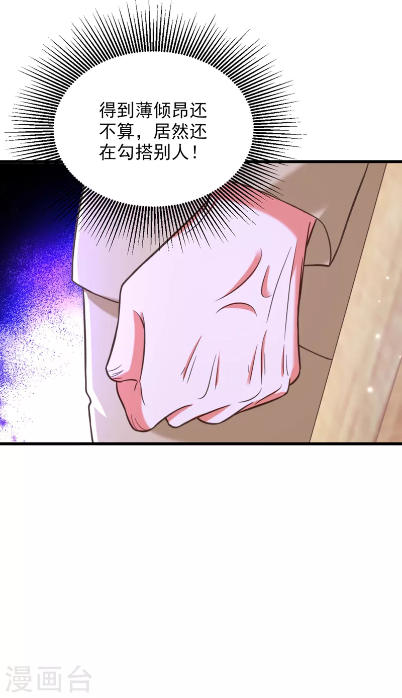 重生空间：豪门辣妻不好惹漫画,第321话 我愿意等你1图