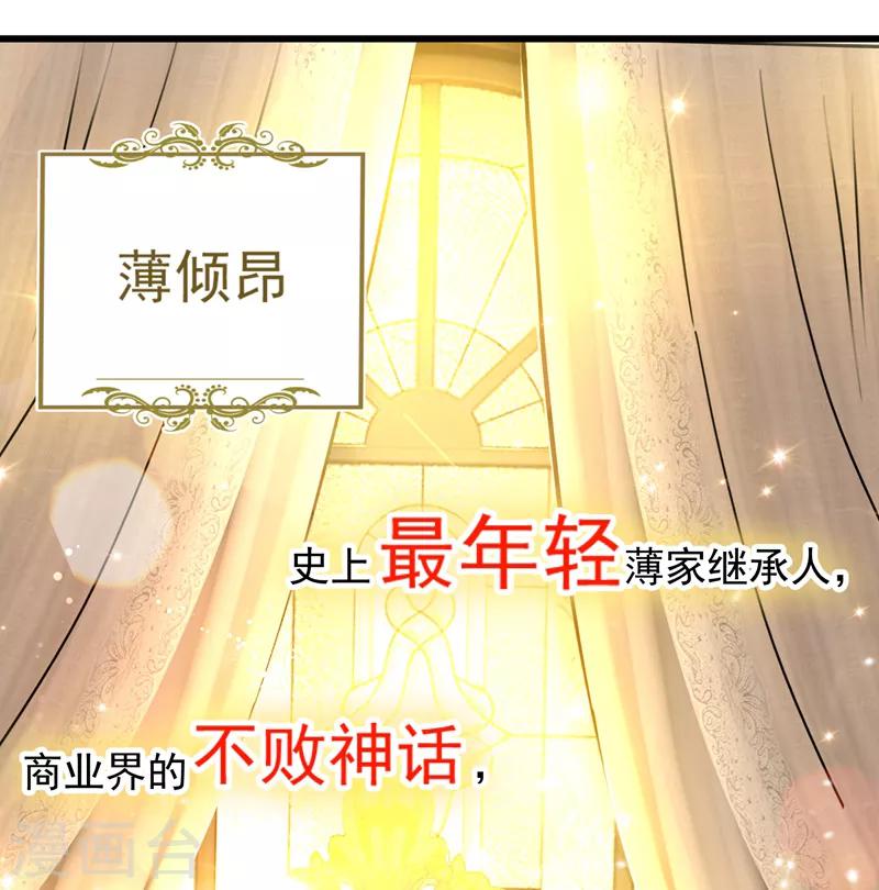 重生空间：豪门辣妻不好惹漫画,第7话 野男人，就是我！2图