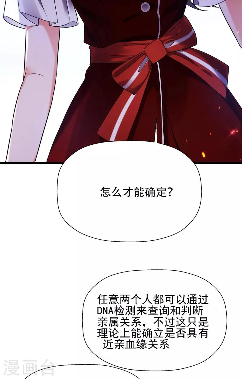 重生空间：豪门辣妻不好惹漫画,第121话 我叫秦羽寒2图