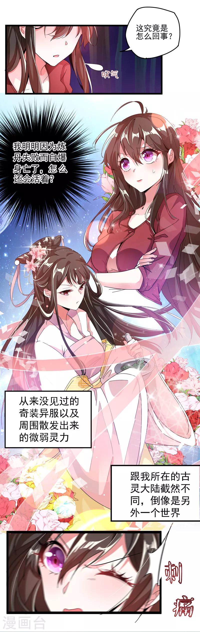 重生空间：豪门辣妻不好惹漫画,第1话 重生遇见花美男1图