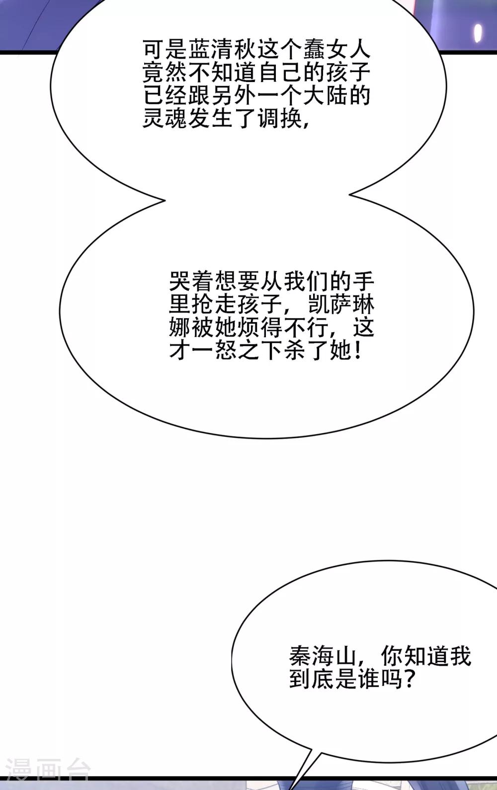 重生空间：豪门辣妻不好惹漫画,第103话 给我杀！1图