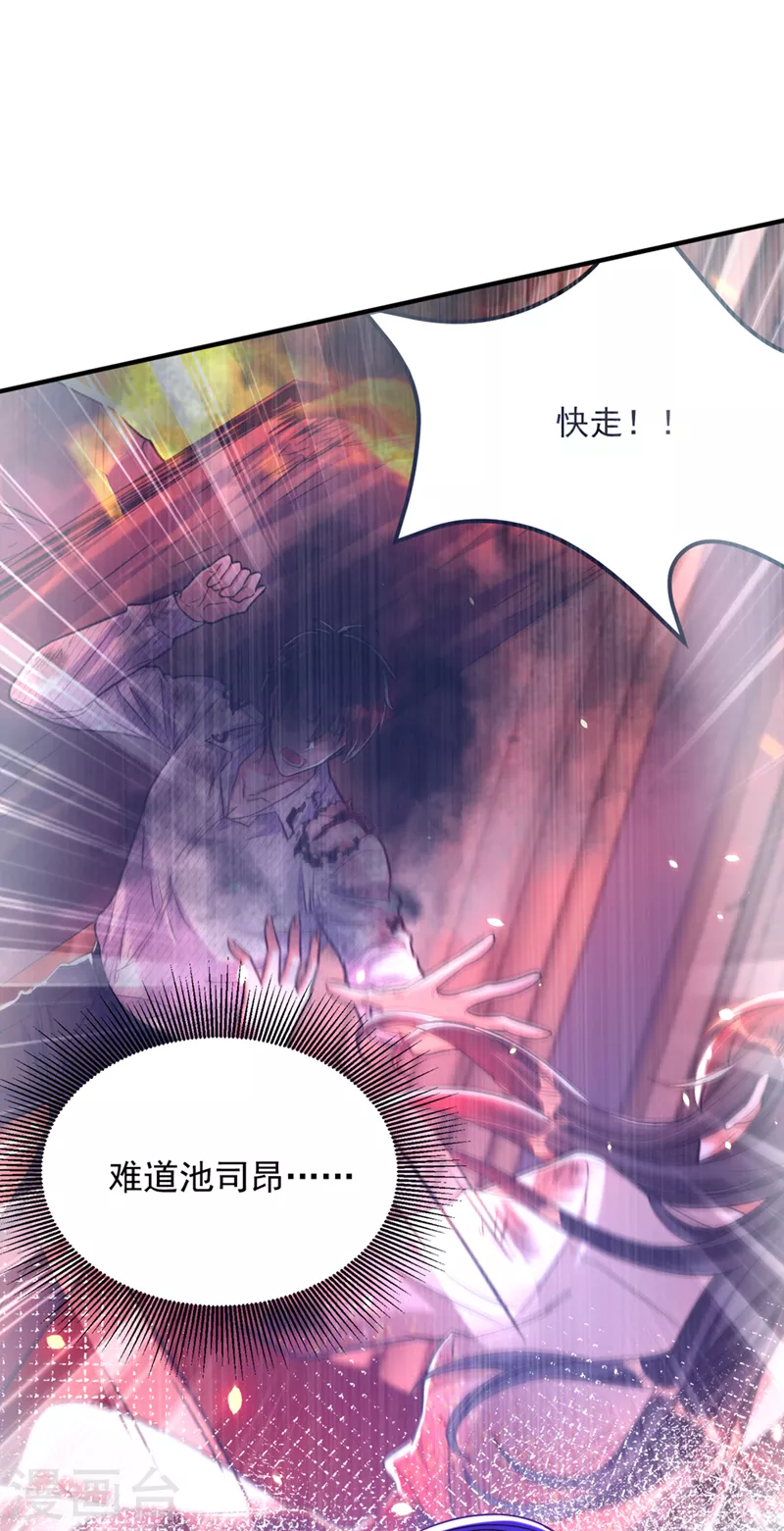 重生空间：豪门辣妻不好惹漫画,第319话 他是救我的人？1图
