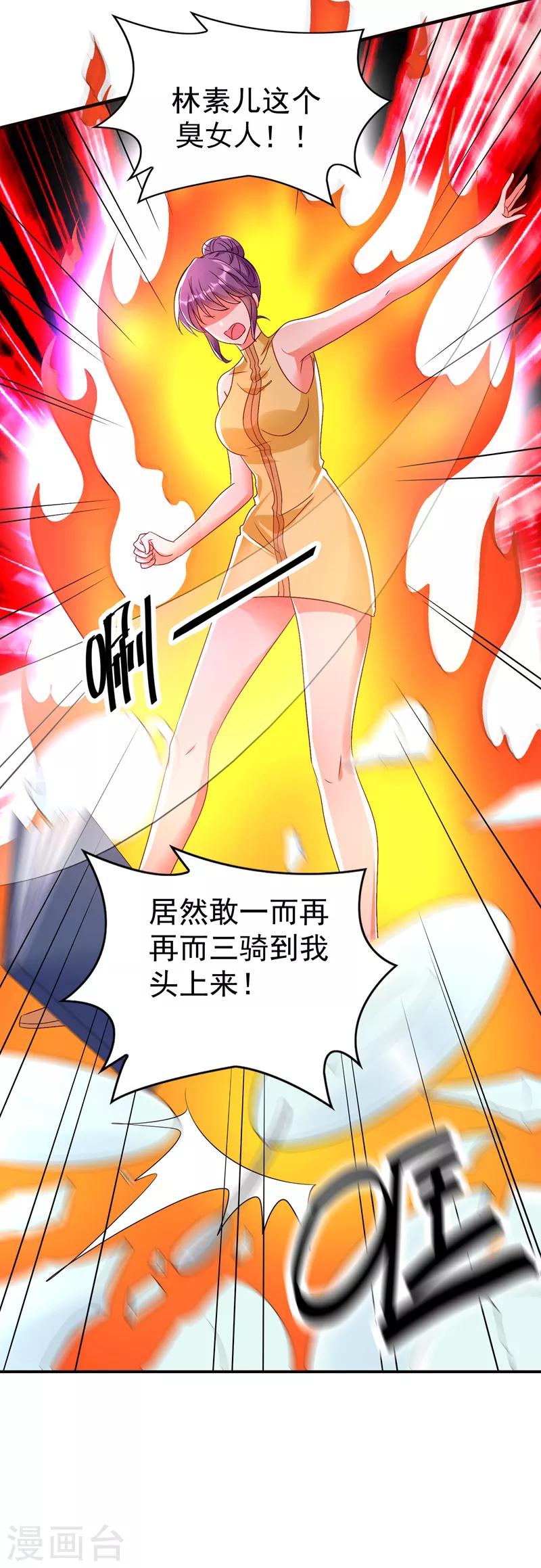 重生空间：豪门辣妻不好惹漫画,第11话 怼天怼地无压力1图
