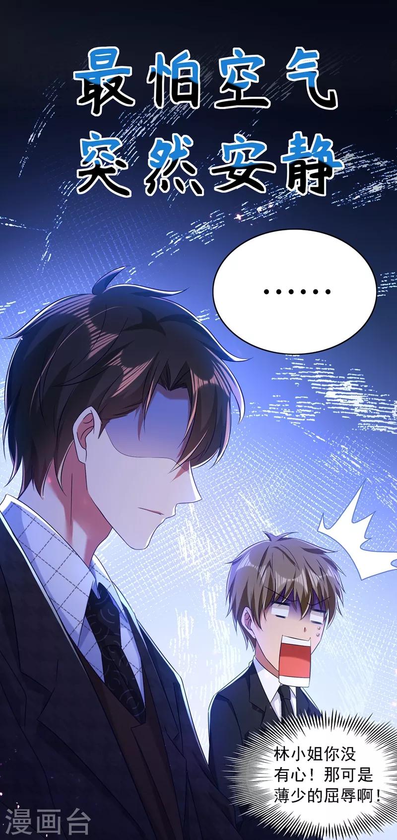 重生空间：豪门辣妻不好惹漫画,第51话 薄少感情生活大曝光！2图