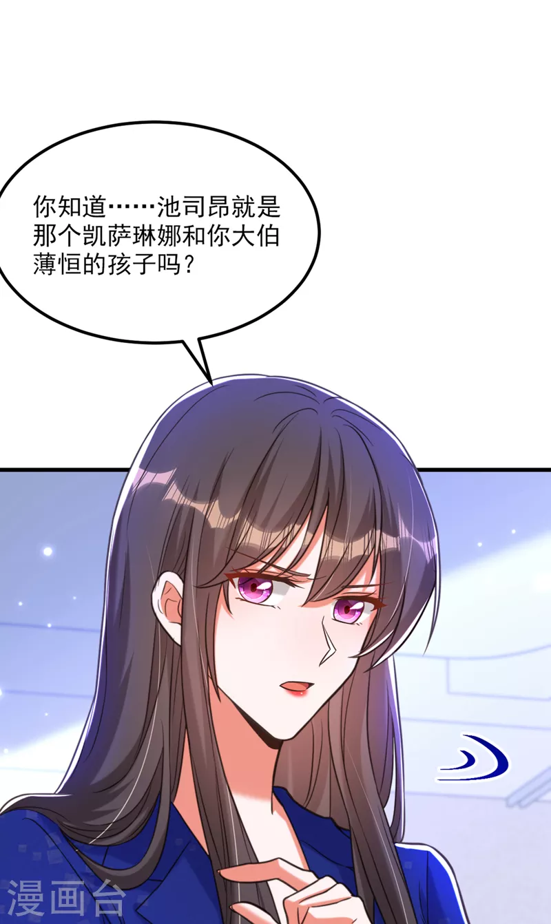 重生空间：豪门辣妻不好惹漫画,第357话 失忆…绝不是偶然1图