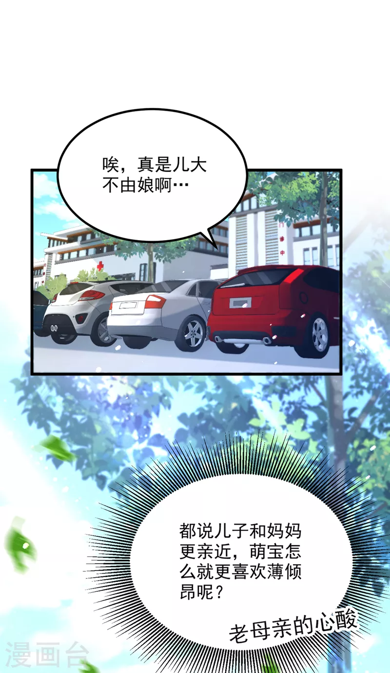 重生空间：豪门辣妻不好惹漫画,第317话 你还要瞒着妈妈吗1图