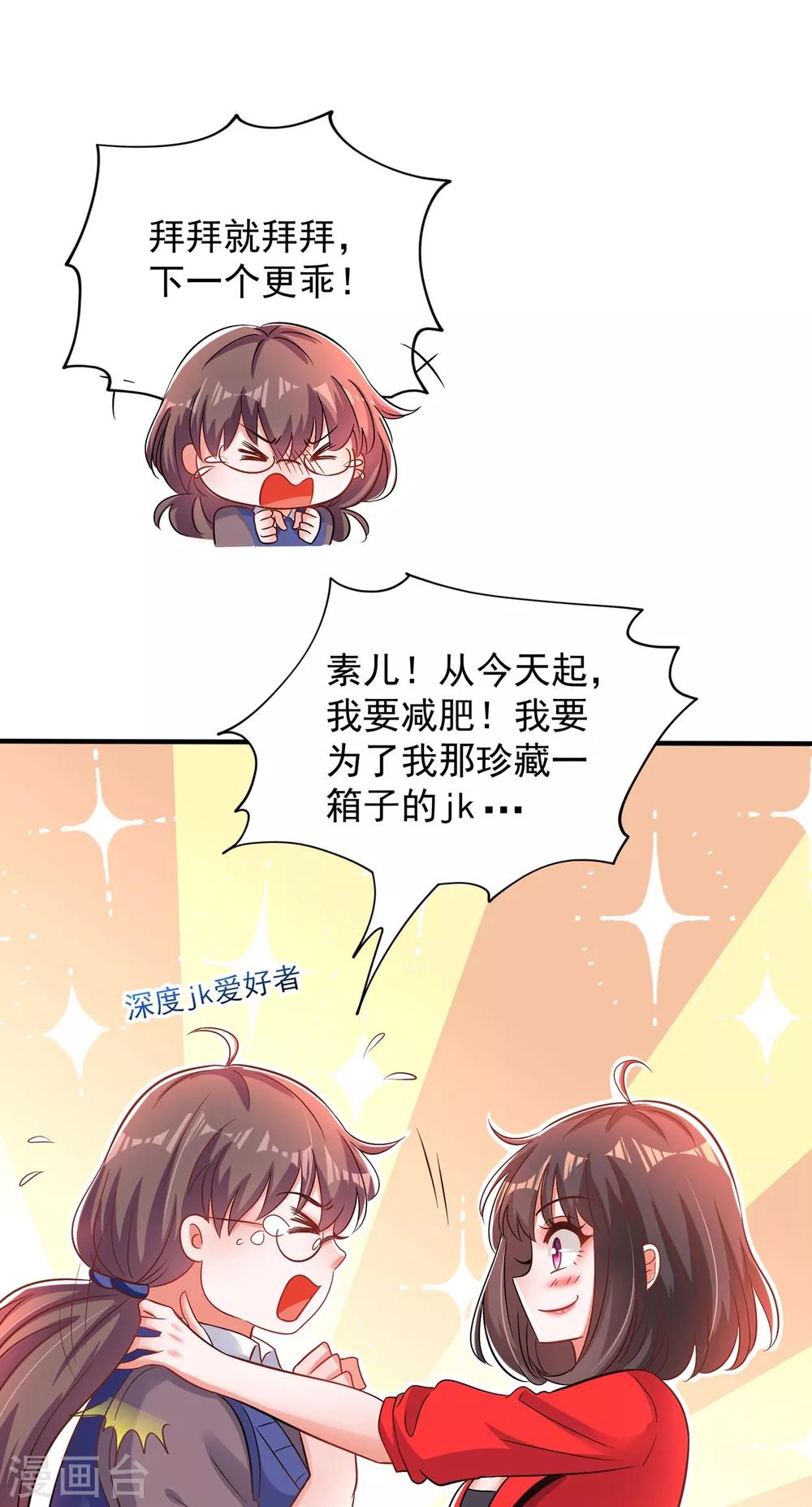 重生空间：豪门辣妻不好惹漫画,第98话 不许穿这个2图