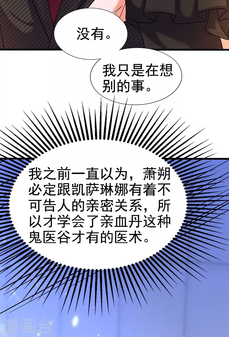 重生空间：豪门辣妻不好惹漫画,第175话 谁敢跟我薄倾昂抢人1图