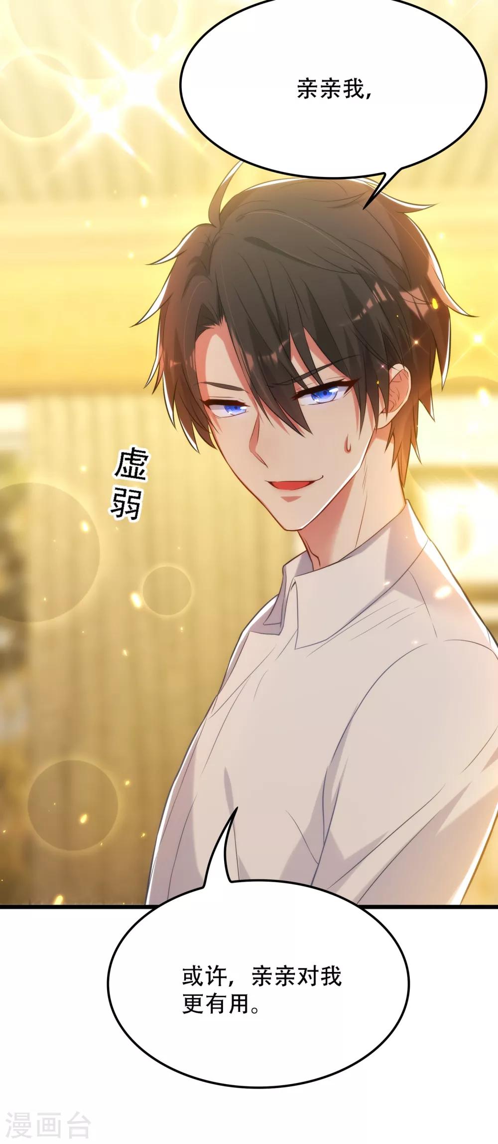 重生空间：豪门辣妻不好惹漫画,第95话 亲亲不管用了？2图