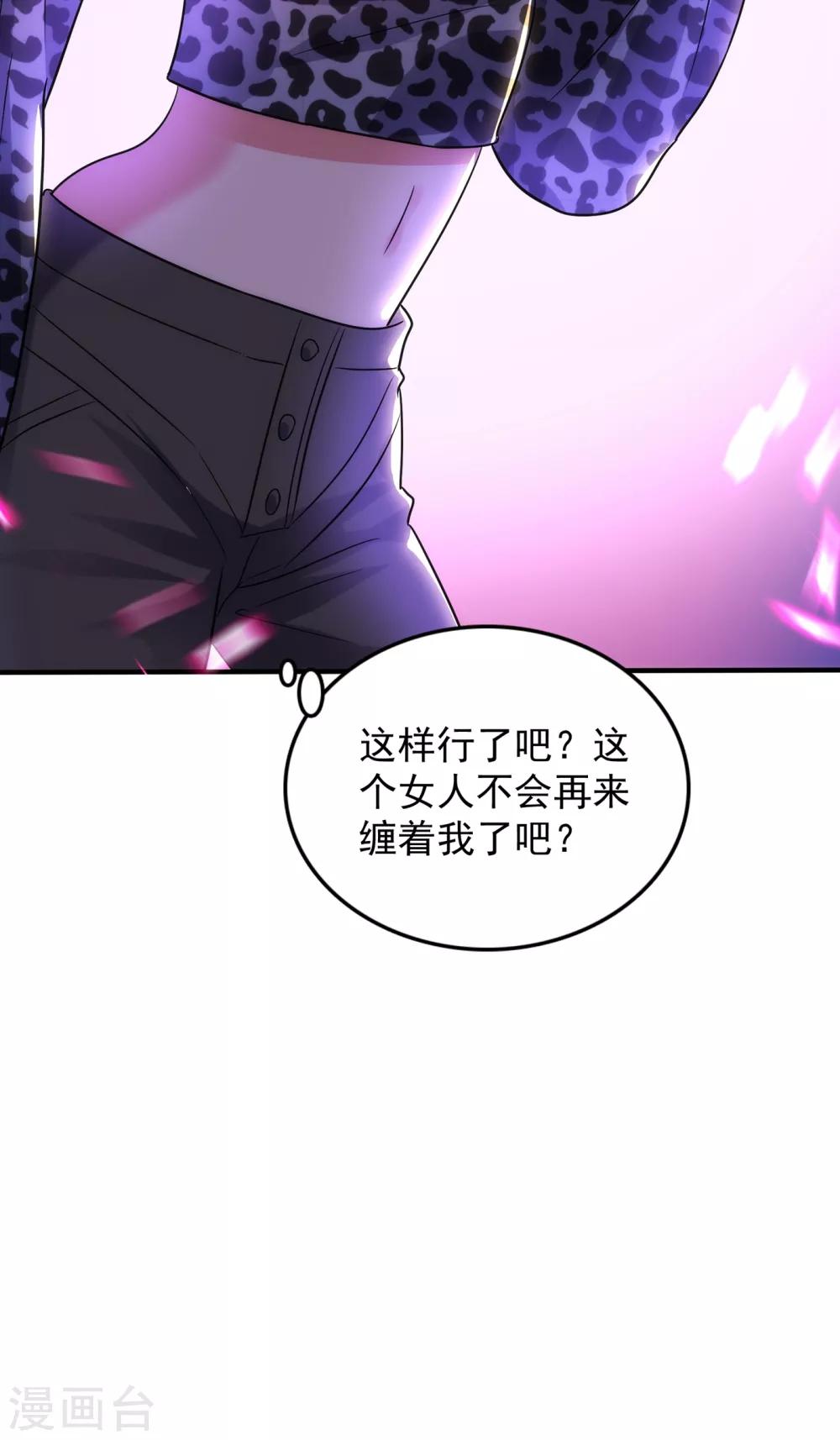 重生空间：豪门辣妻不好惹漫画,第94话 薄倾昂有“未婚妻”？2图