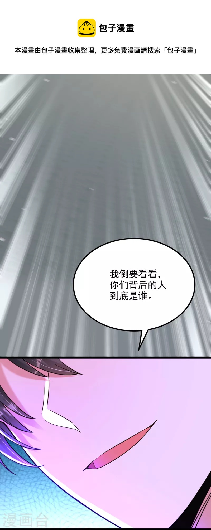 重生空间：豪门辣妻不好惹漫画,第313话 你们背後的人是谁1图